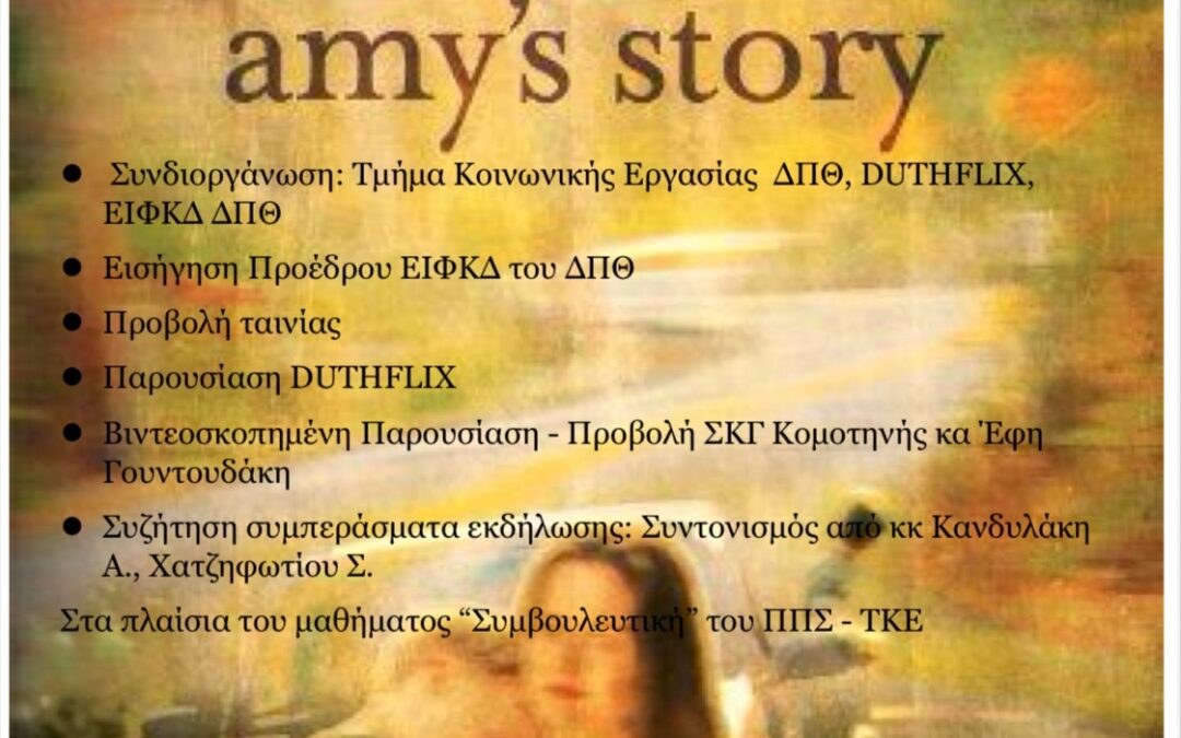 Εκδήλωση για τον Εορτασμό της Παγκόσμιας Ημέρας της Γυναίκας “Μπορούμε να σταματήσουμε τη βία; Είναι ευθύνη όλων μας”