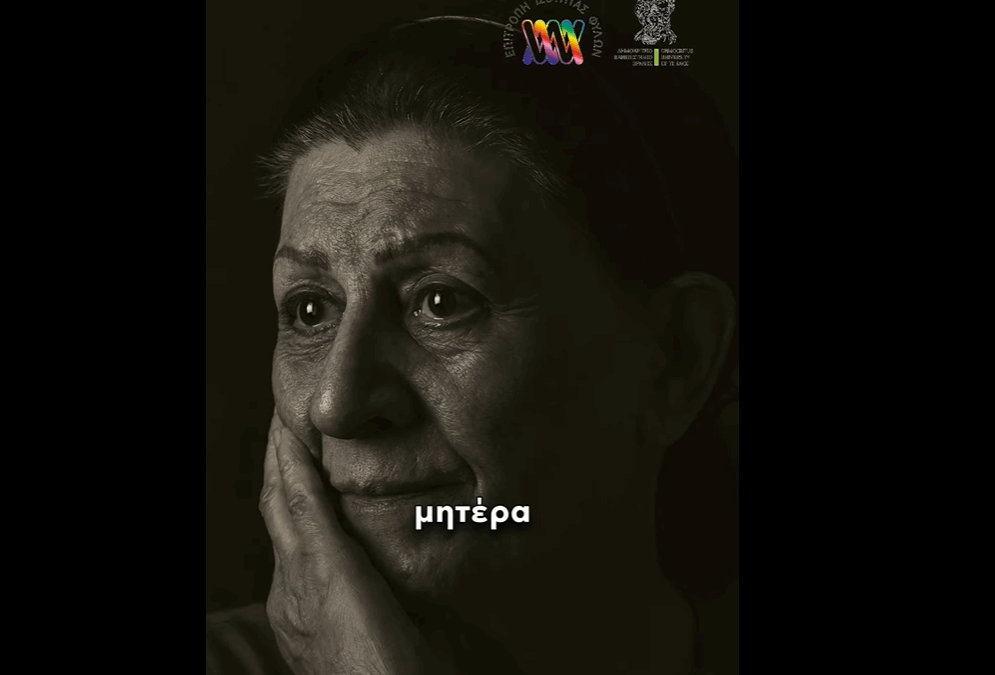 Βίντεο για την γιορτή της μητέρας