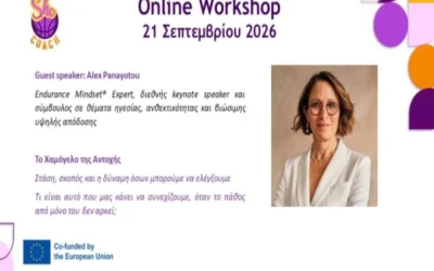 📣 Πρόσκληση συμμετοχής | SheCOACH: Gender Equality in Coaching